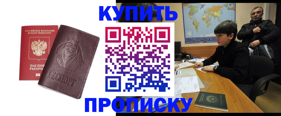 временная регистрация недорого в Десногорске